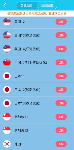 旋风电脑版加速器android下载效果预览图
